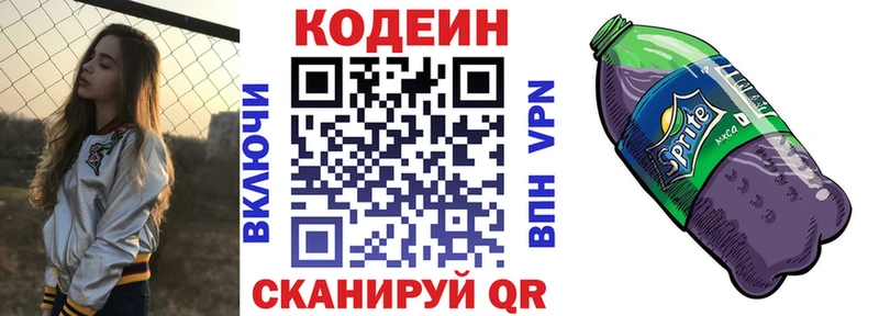 Кодеин Purple Drank Заринск