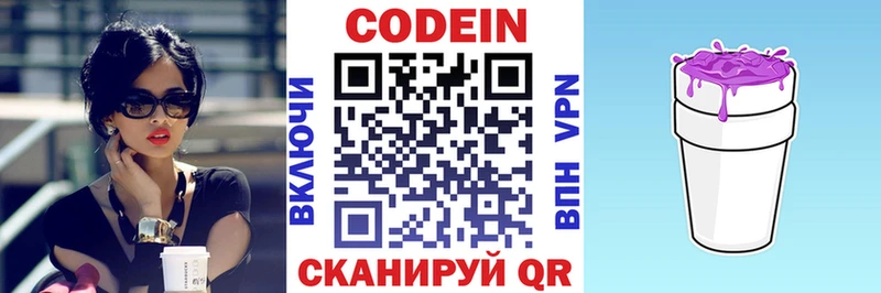 Купить где  Заринск  Кодеин напиток Lean (лин) 